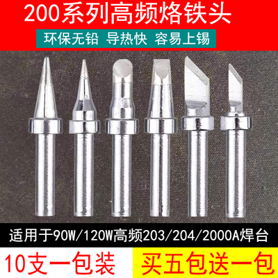 203H高频焊台 200系列电烙铁头 K SK刀头 3C 4C马蹄头 B圆头I尖头
