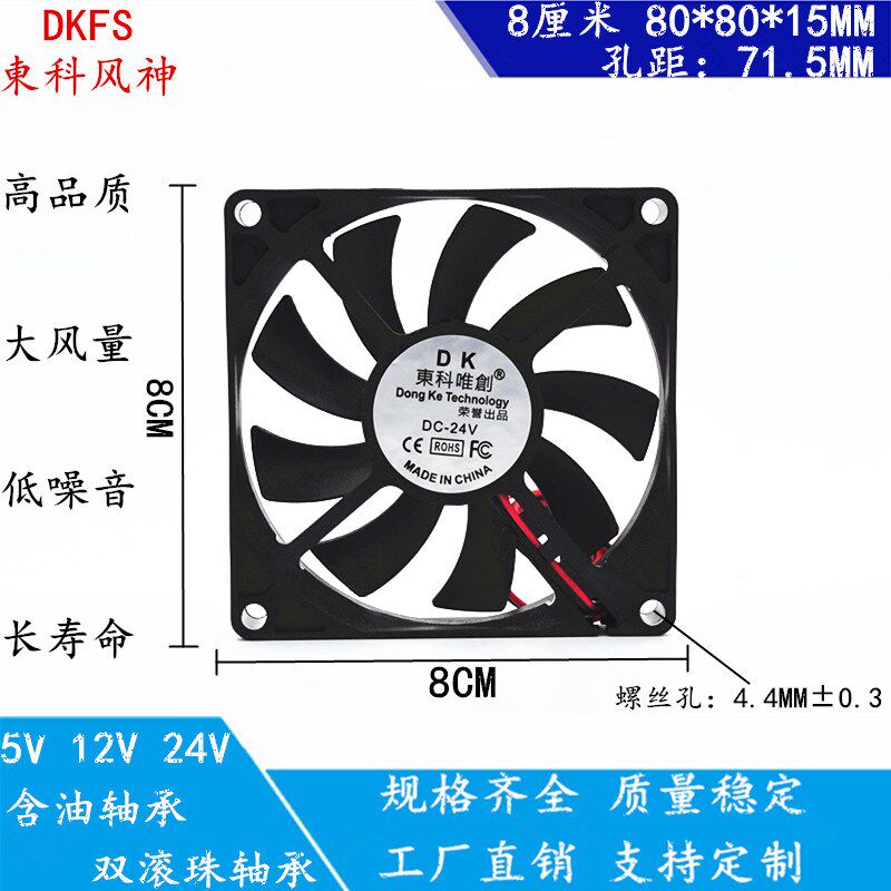 全新静音直流8015 5V12V24V8厘米CM电脑主板机箱电源音响散热风扇