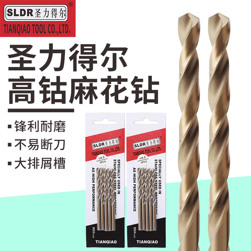 进口德国圣力得尔不锈钢专用钻头含钴高速钢直柄麻花钻M42高钴钻