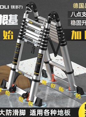 德国品质镁多力多功能人字伸缩梯铝合金加厚工程折叠梯家用便携升