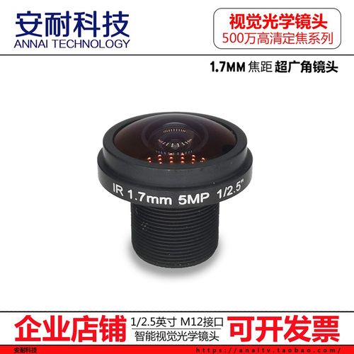 500万1.7mm5mp全景超广角高清M12镜头OpenMV3 4 Cam摄像机镜头