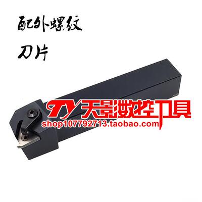 外螺纹车刀CERL16H/20K5