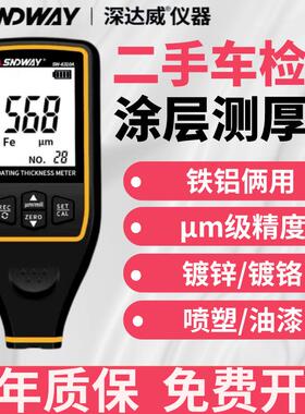 深达威SW6310A/6310B高精度涂层测厚仪漆膜仪二手车专用测铝测铁