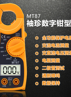 多功能电工数字钳形表高精度能表迷你钳流表袖珍钳形用表MT87