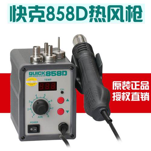 快克QUICK858D数显调温恒