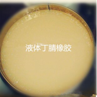 现货供应 端羧基液体丁腈橡胶CTBN 1kg 起订