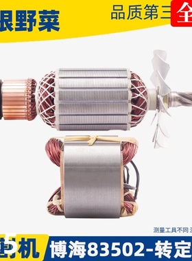 富创富诚富可奔奇龙韵博海83502钢材切割机转子定子812 355配件C2