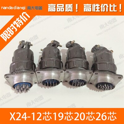 正品 航空插头插座 连接器 X24 CX24K-12芯 19芯 20芯 26芯 P