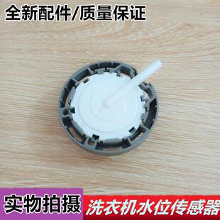 适用海尔洗衣机水位感测器开关B7008Z71V,B5501Z71V,XQS85-BZ1626