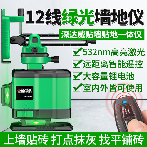 深达威绿光SW393G水平仪12线高精度自动调平强光贴墙仪贴地平水仪
