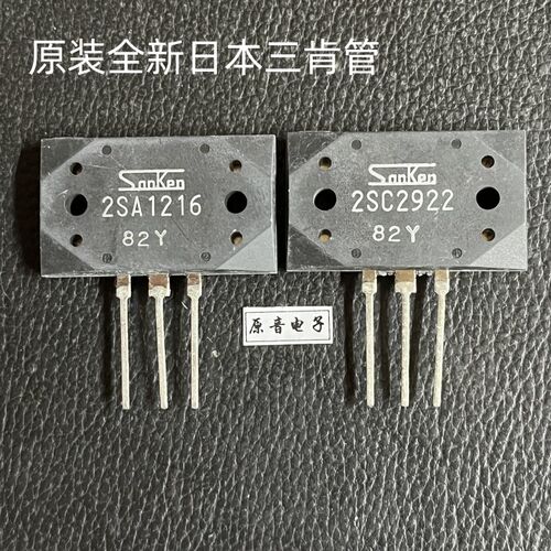 2SA1216/2SC2922原装全新日本SANKEN三肯音响对管功放对管Y档