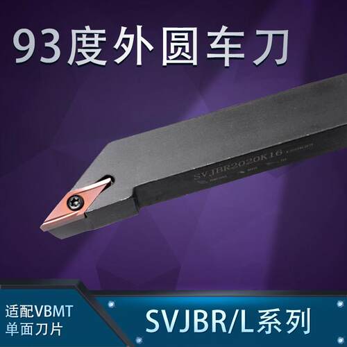 数控93度外圆尖刀刀杆SVJ