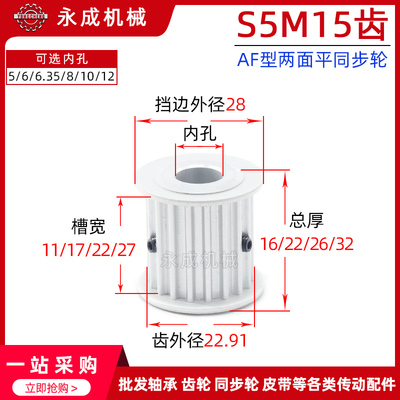 S5M15齿两面平无台15S5M同步轮槽宽11/17/22/27皮带轮齿外径21.32
