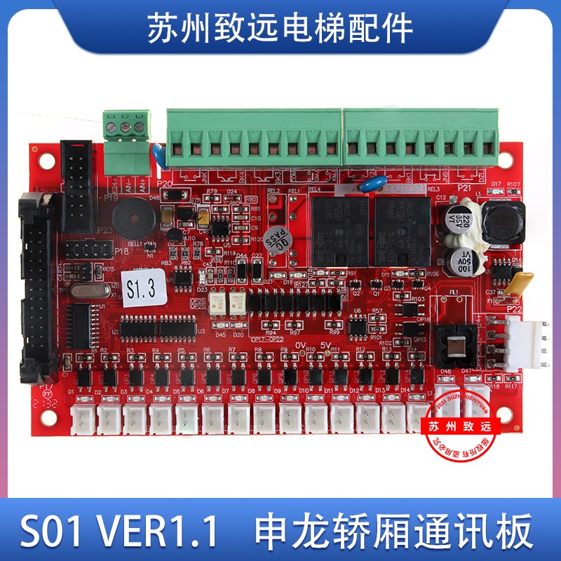 申龙电梯轿厢通讯板控制板SSL S01 VER1.0 SSL S02VER1.1全新原装