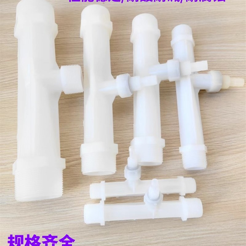 【性能稳定】 小水射器 PVDF塑料射流器 文丘里管气水混合 耐温高