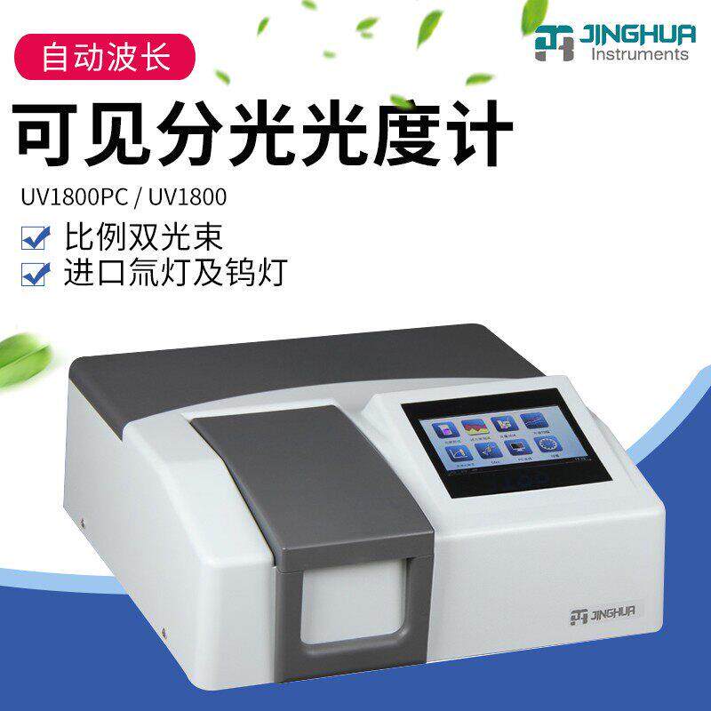 上海菁华紫外可见分光光度计721实验室光谱分析仪722N/722S/723PC