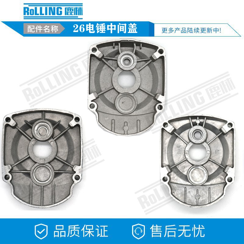 22/26单用两用电锤中间盖铝盖 轴承用中间盖 加厚型电锤配件0530
