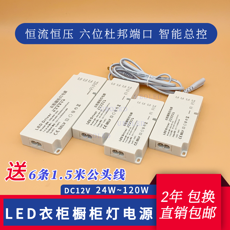 衣柜橱柜灯电源6至10位杜邦1位总控端口DC12V24W36W60W100W120W
