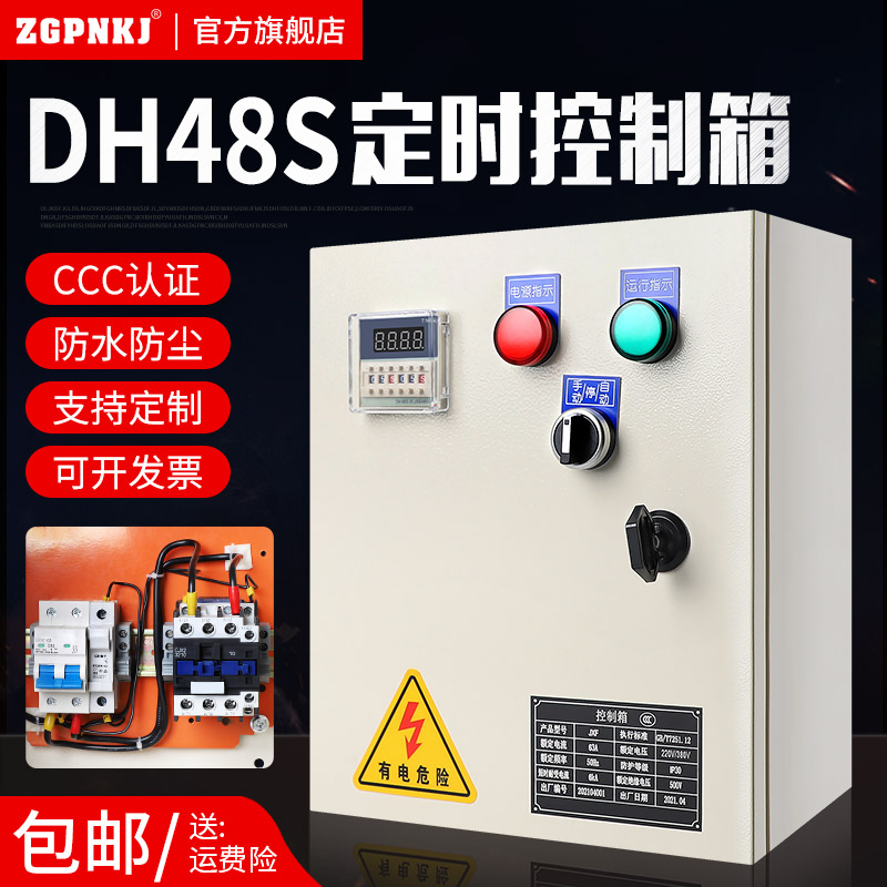 无限循环定时控制箱380V三相排风水泵电机DH48时间延时开关箱220V