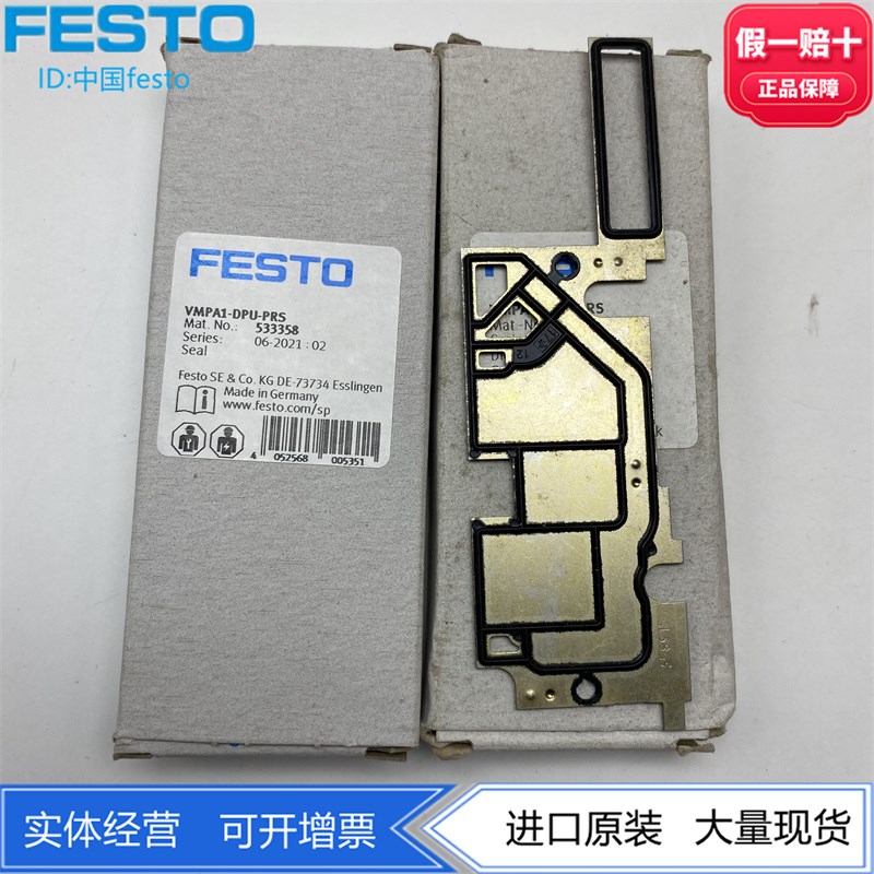 FESTO费斯托MPA阀岛附件密封件隔离件VMPA1-DPU-PRS 533358现货