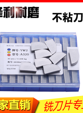 硬质合金焊接外圆车刀头刀片YW2 A320 YT5 A320 YT5 A320Z