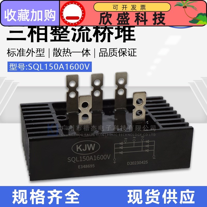 KJW铜脚 发电机组用三相桥式整流器SQL150-16整流桥堆150A1600V
