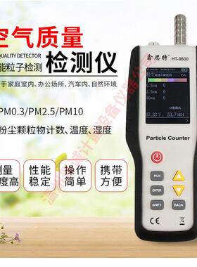 鑫思特ht9600 pm2.5粉尘检测仪过滤效率测试仪尘埃粒子计数器pm10