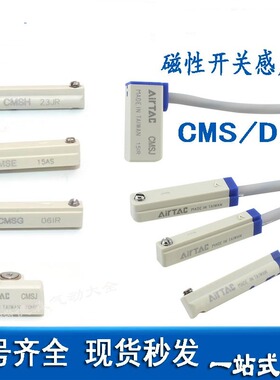 亚德客磁性开关cmsg cmsh cmsj cmse-020 dmsg接近开关气缸感应器