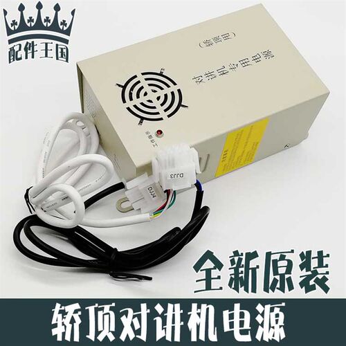 西子奥的斯电梯对讲机专用电源/轿顶XCA/XAA/XBA25302AG1 DC12V