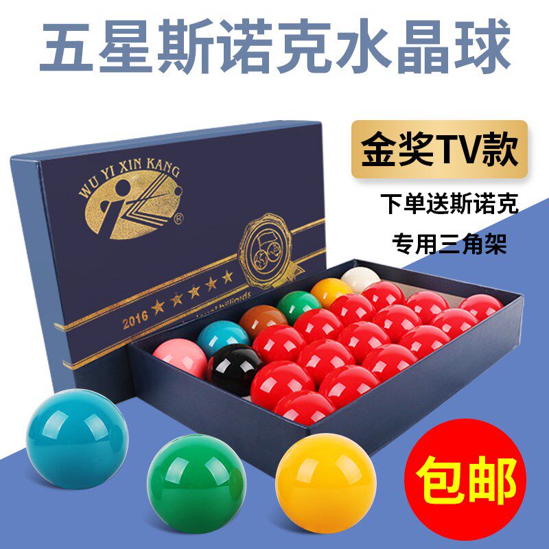 国产五星金奖英式斯诺克水晶球台球球子打破包赔52.5mm桌球球子