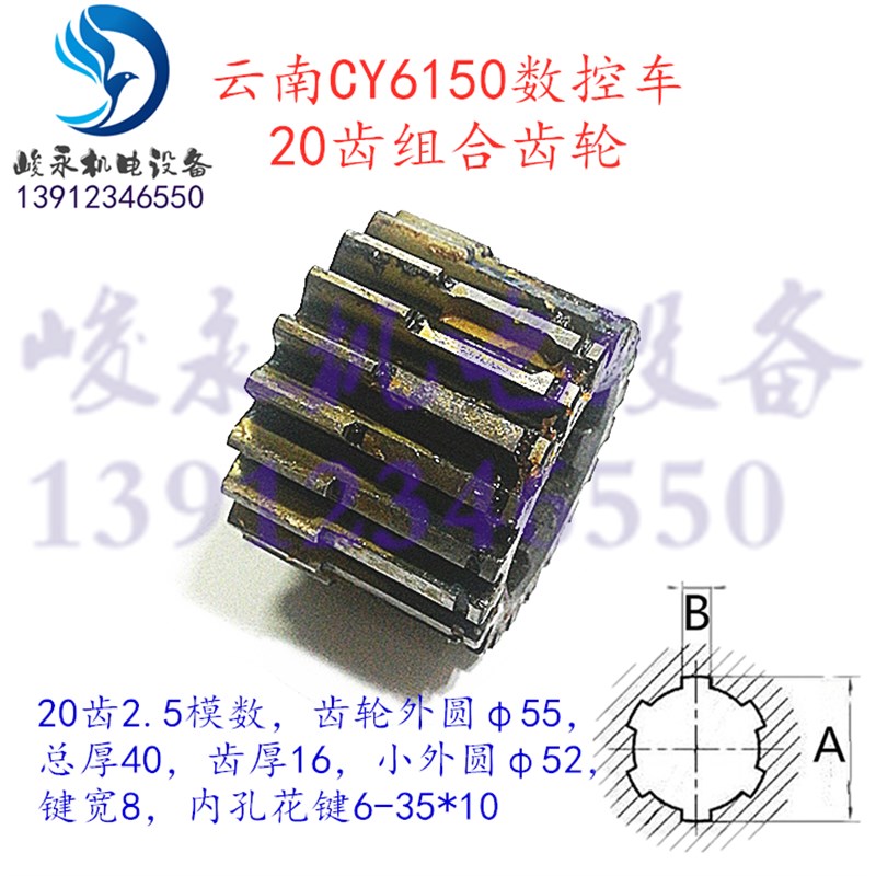 云南数控车床配件CY6150 CKY6150 SJK6140床头箱组合齿轮拨叉齿轮