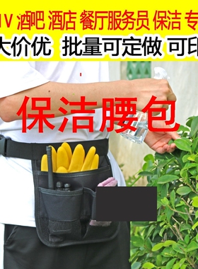 保洁腰包保洁工具包腰包园林壁纸服务员清洁组织管理工作腰挂包工