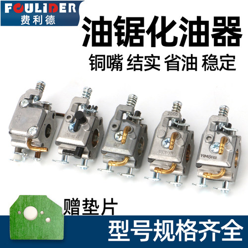 CPAI原装正品汽油锯化油器52/58宇森化油器2500化油器伐木锯配件