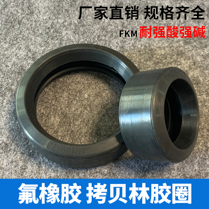 拷贝林氟橡胶垫圈/哈夫节抱箍FKM沟槽卡箍密封圈/消防管道水处理