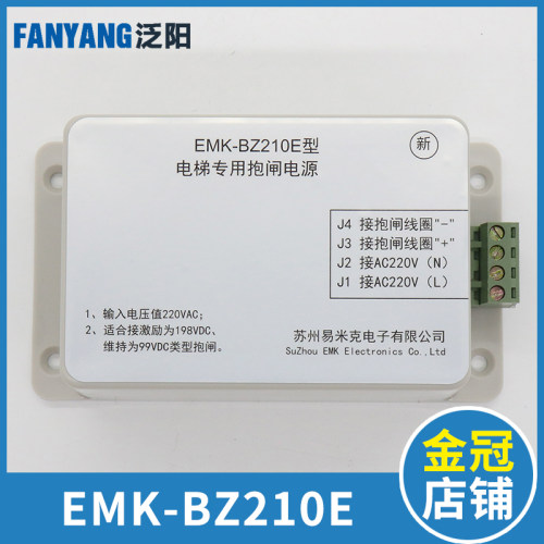 蒂森电梯抱闸电源EMK-BZ210E易米克专用抱闸电源控制器电梯配件