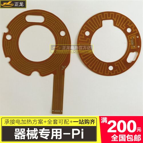 PI加热膜 聚酰亚胺电热膜 器械专用薄膜加热片