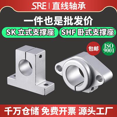 直线光轴支架支撑座轴承