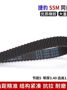 捷豹同步带橡胶皮带S5M410/S5M420/S5M425/S5M445 s5m型同步带