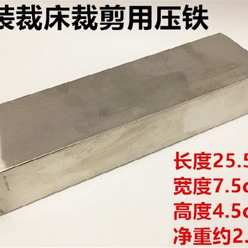 包邮缝纫裁剪台裁床面料压铁布料压块不锈钢压布块压布铁固定铁块