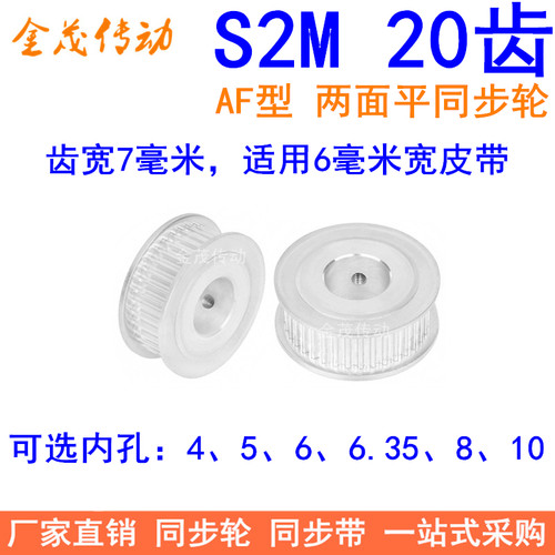 S2M20齿同步轮AF型两面平齿宽7 内孔34566.358同步带轮