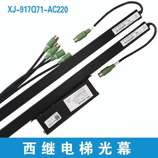 西继迅达电梯光幕 XJ-917Q71-AC220 西继光幕红外线光幕 轿门光幕