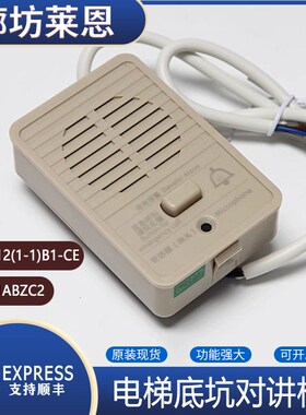 适用于富士达电梯底坑对讲机外置副机NKT12(1-1)B1-CE/0821ABZC2