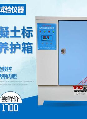 SHBY混凝土标准养护箱40B60B90B水泥试块恒温恒湿养护试块标养箱