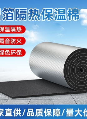 隔热棉耐高温防火保温棉隔热板阳光房楼顶屋顶自粘铝箔橡塑板