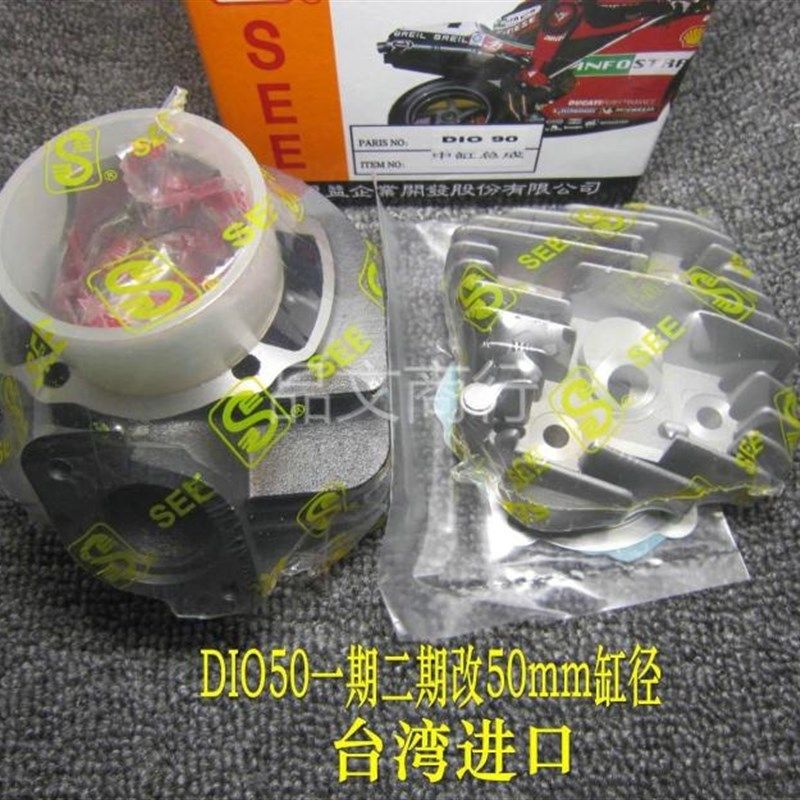 DIO34期DIO35期DIO28/27/18/24 ZX35改装气缸50C/70C/90C套缸