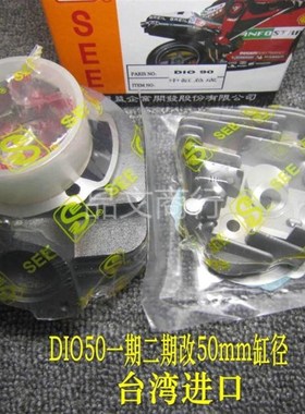 DIO34期DIO35期DIO28/27/18/24 ZX35改装气缸50C/70C/90C套缸