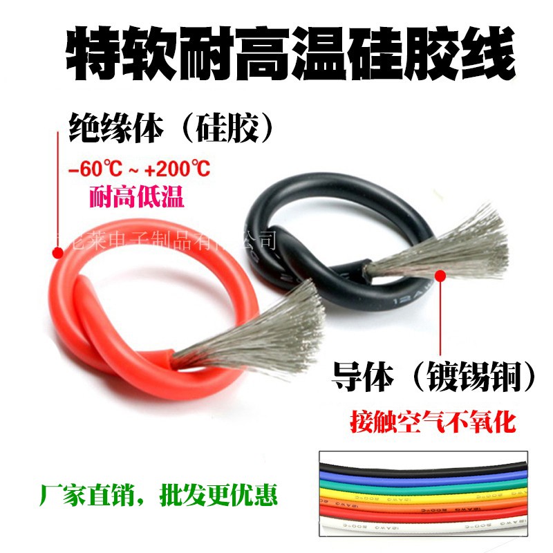 特软硅胶线耐高温铜芯电池动车调分电板锂电池穿越FPV固定翼航模