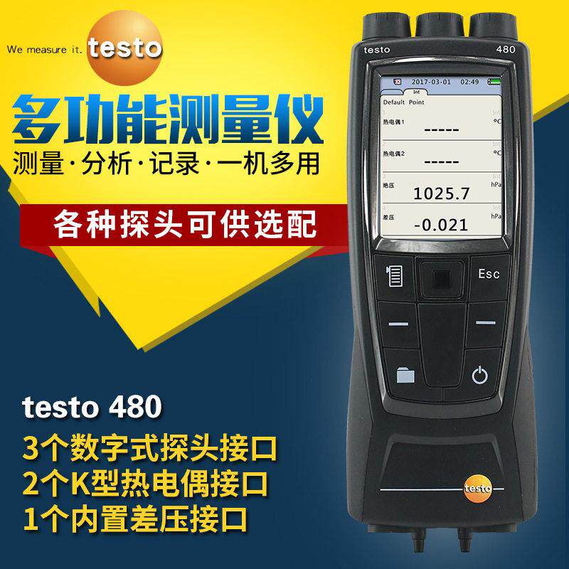 德图testo480多功能测量仪风速风量温湿度压力光照度热辐度分析仪