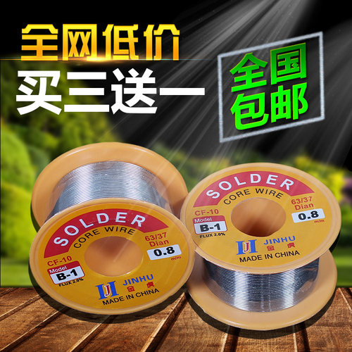 松香芯焊锡丝 焊丝 焊锡 电烙铁配件 焊接工具 有铅/无铅高亮免洗