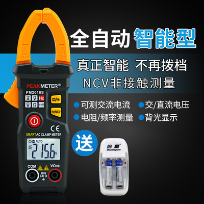 华谊PM2016S智能数字钳形表万用表电流表袖珍高精度万能表钳型表